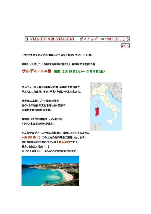 IL VIAGGIO NEL VIAGGINI ヴィアッジーニで旅しましょうvol